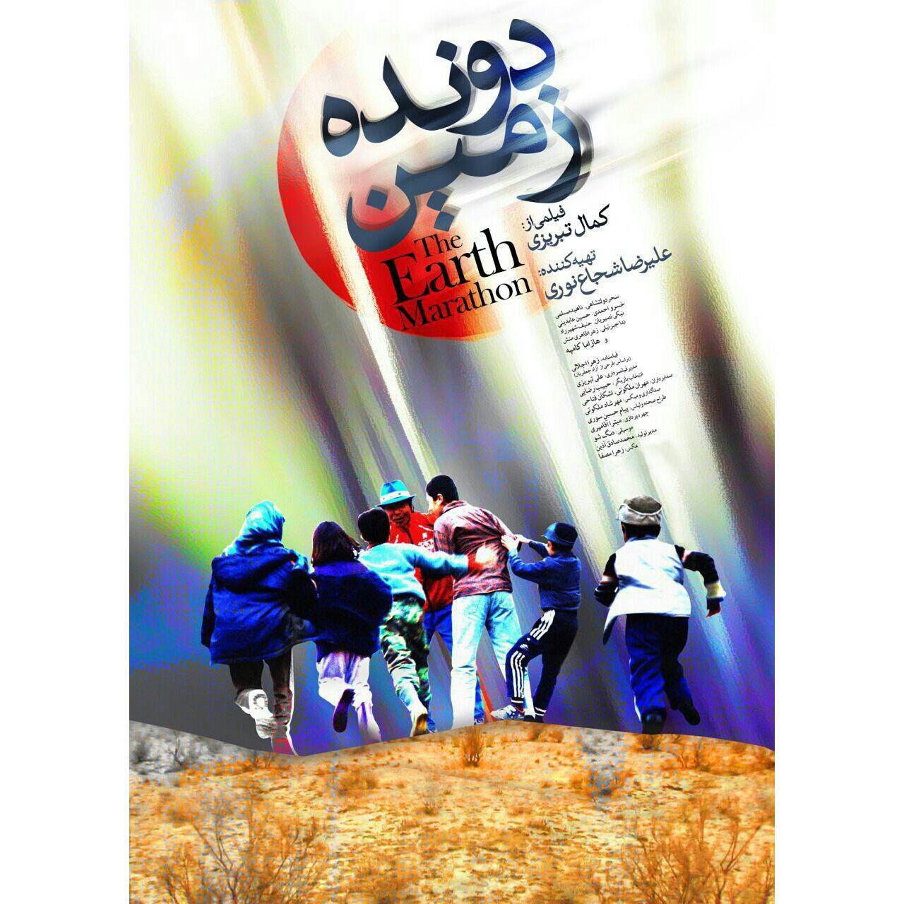 نقدی بر فیلم «ما همه با هم هستیم»